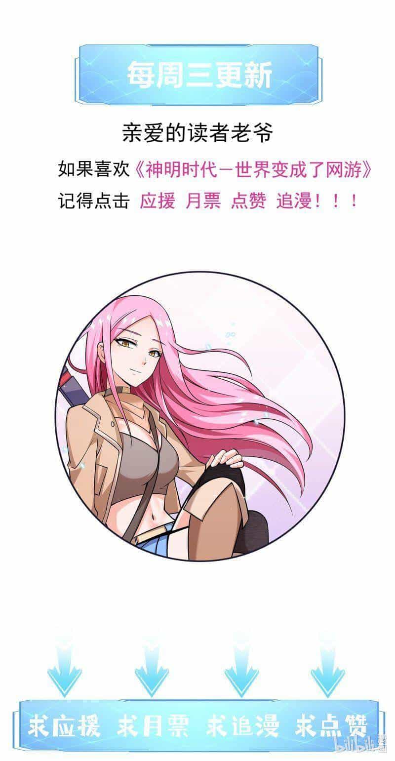 Thời Đại Thần Minh: Thế Giới Biến Thành Game Online - Chương 9 - ảnh 70