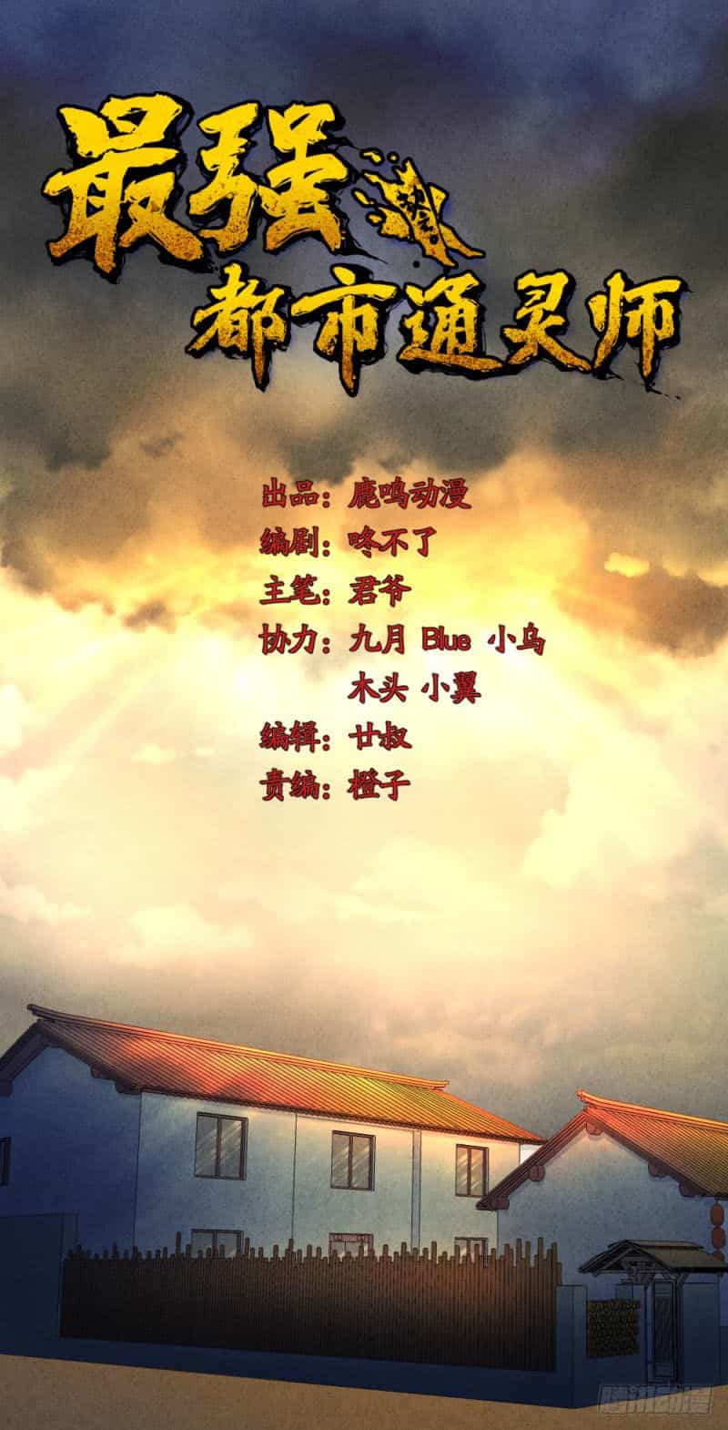Thông Linh Sư Mạnh Nhất Thành Phố - Chương 11 - ảnh 17
