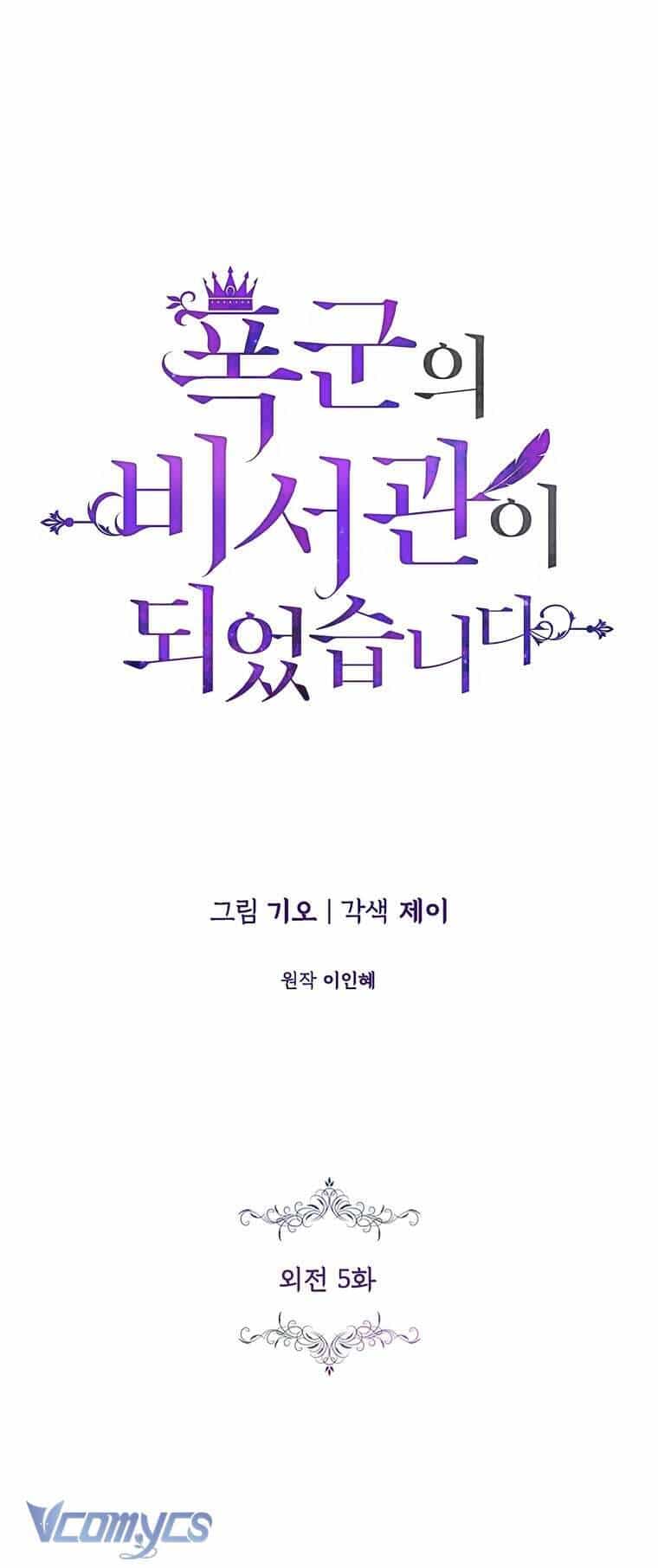 Thư Ký Của Bạo Chúa - Chương 118 - ảnh 23