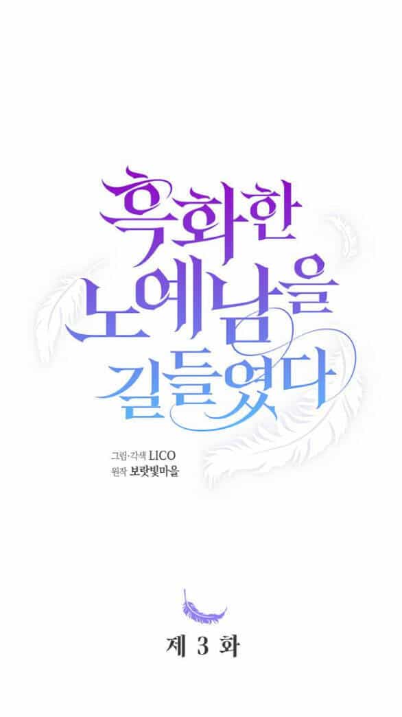 Thuần Hóa Nam Nô Lệ Hắc Hóa - Chương 3 - ảnh 1