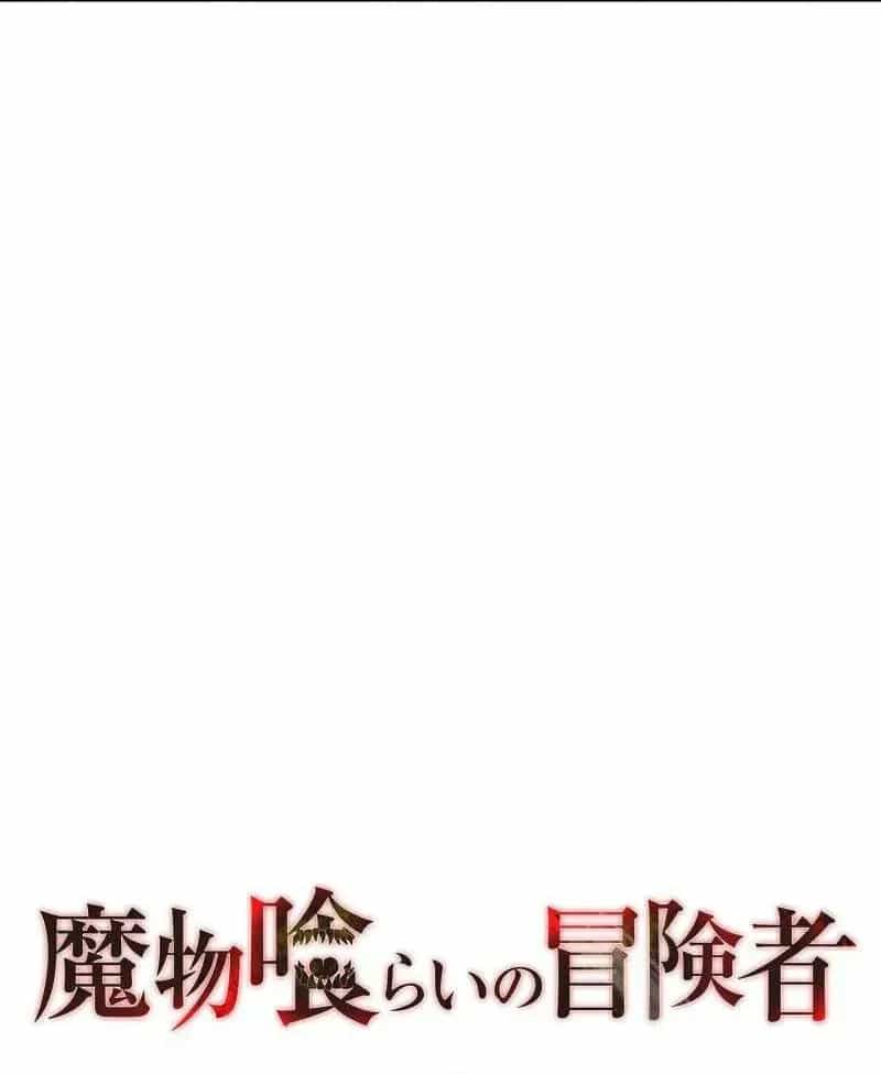 Thực Quỷ Mạo Hiểm Giả - Chương 93 - ảnh 35