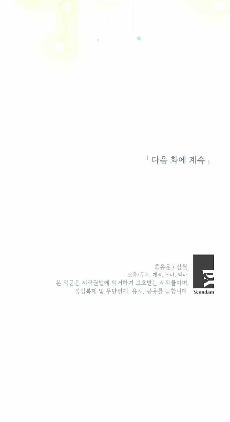 Thực Ra Tôi Mới Là Thật - Chương 95.2 - ảnh 26
