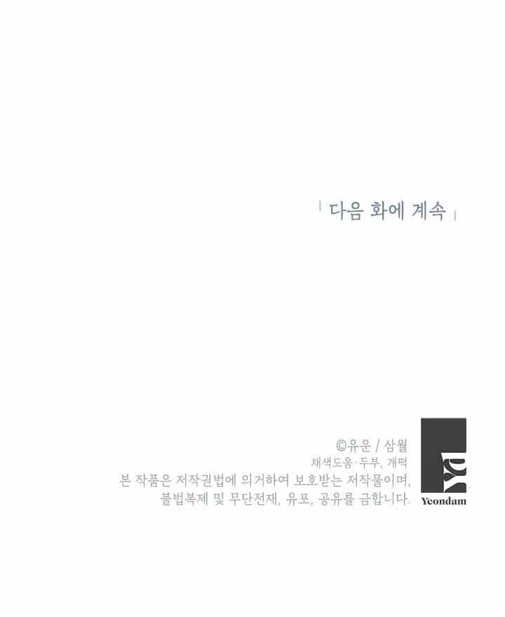 Thực Ra Tôi Mới Là Thật - Chương 51.5 - ảnh 31