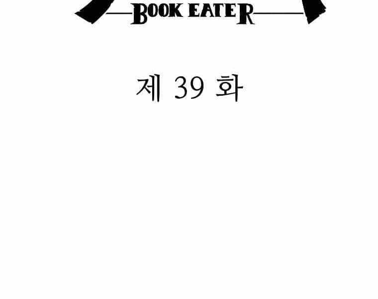 Thực Thư Pháp Sư - Chương 39 - ảnh 13