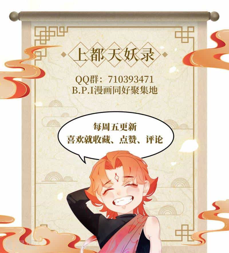 Thượng Đô Thiên Yêu Lục - Chương 13 - ảnh 25