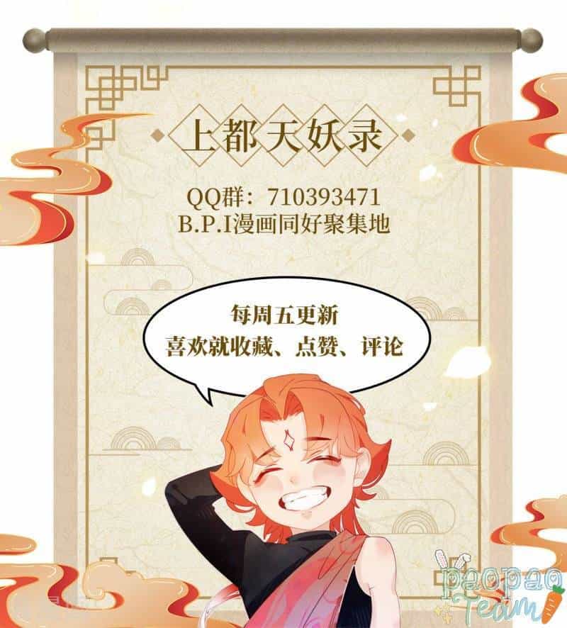 Thượng Đô Thiên Yêu Lục - Chương 14 - ảnh 26