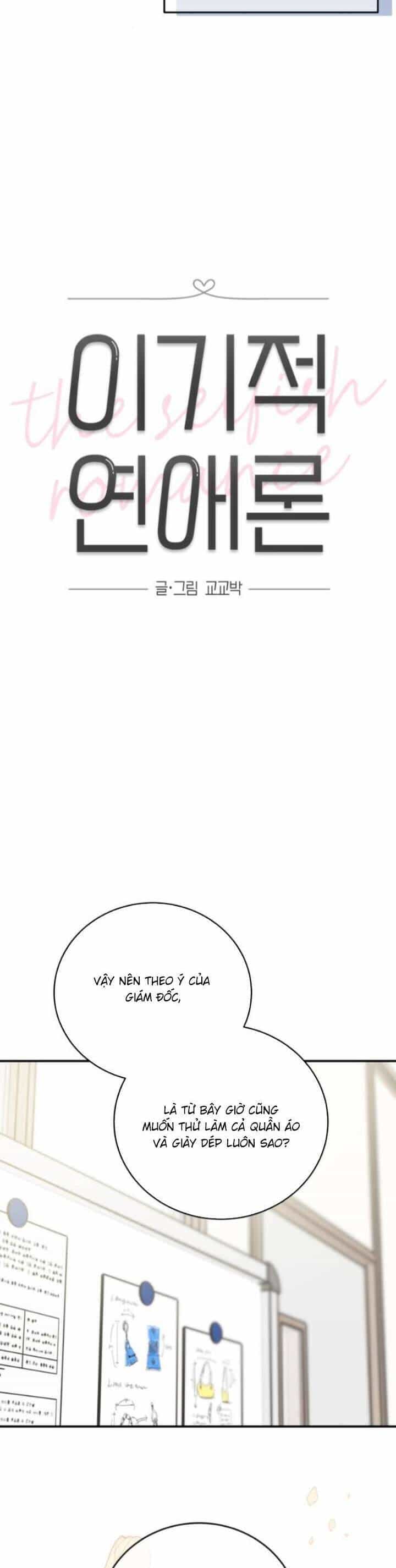 Thuyết Tình Yêu Ích Kỷ - Chương 36 - ảnh 13