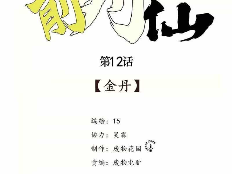Tiên Hàng Đầu - Chương 12 - ảnh 3