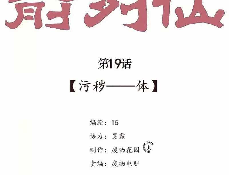 Tiên Hàng Đầu - Chương 19 - ảnh 4