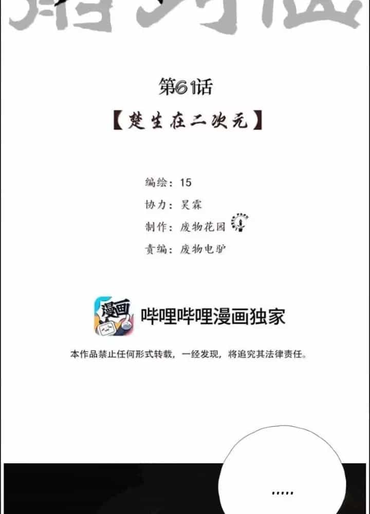 Tiên Hàng Đầu - Chương 61 - ảnh 5