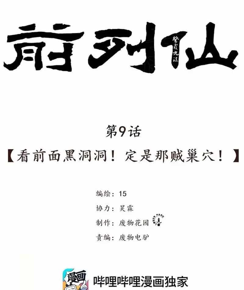 Tiên Hàng Đầu - Chương 9 - ảnh 3