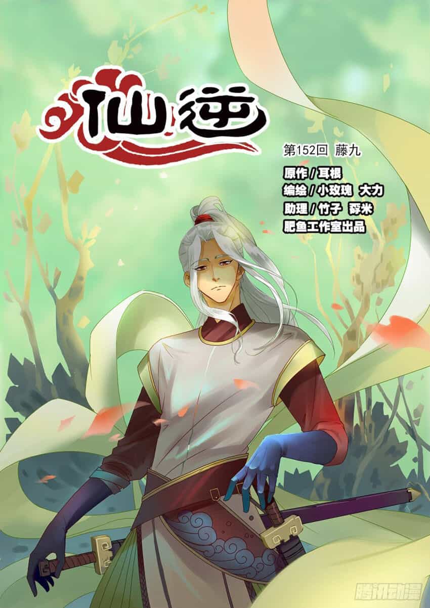 Tiên Nghịch - Chương 152 - ảnh 2