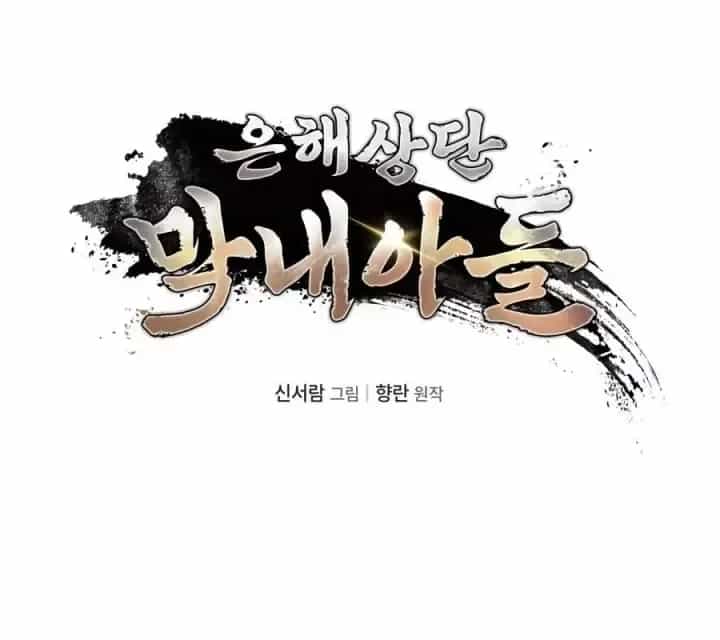 Tiểu Công Tử Của Ân Hạ Thương Đoàn - Chương 62 - ảnh 31