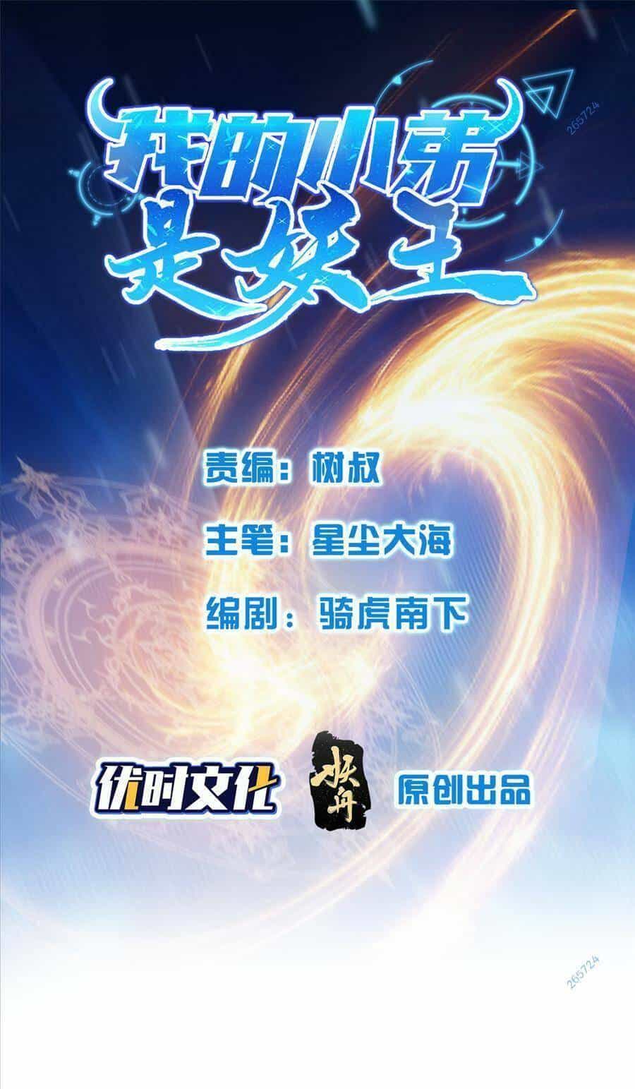 Tiểu Đệ Của Ta Là Yêu Vương - Chương 13 - ảnh 1