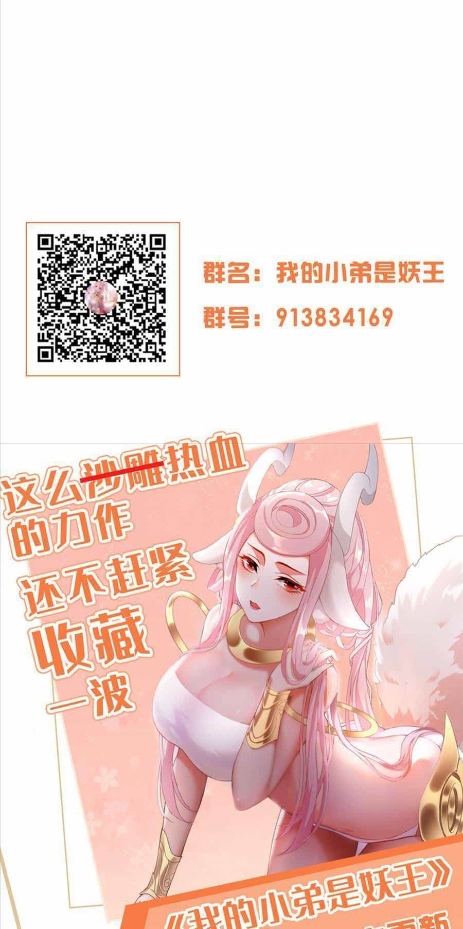 Tiểu Đệ Của Ta Là Yêu Vương - Chương 13 - ảnh 31