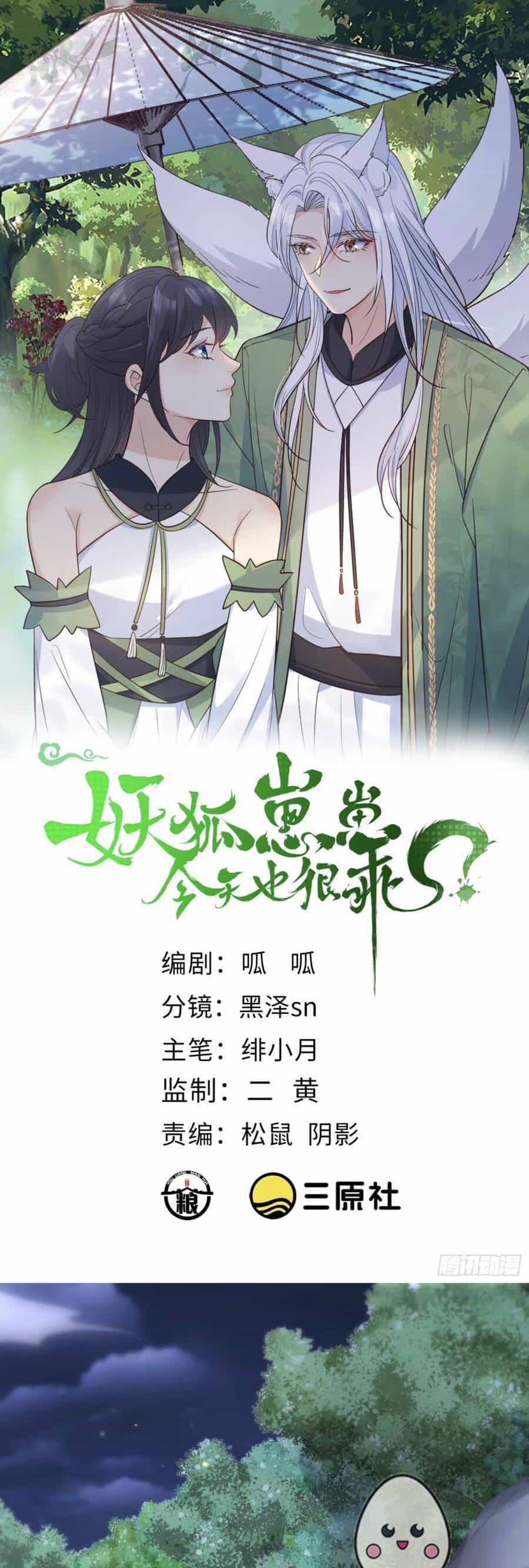 Tiểu Hồ Ly Hôm Nay Có Chút Ngoan - Chương 103 - ảnh 1