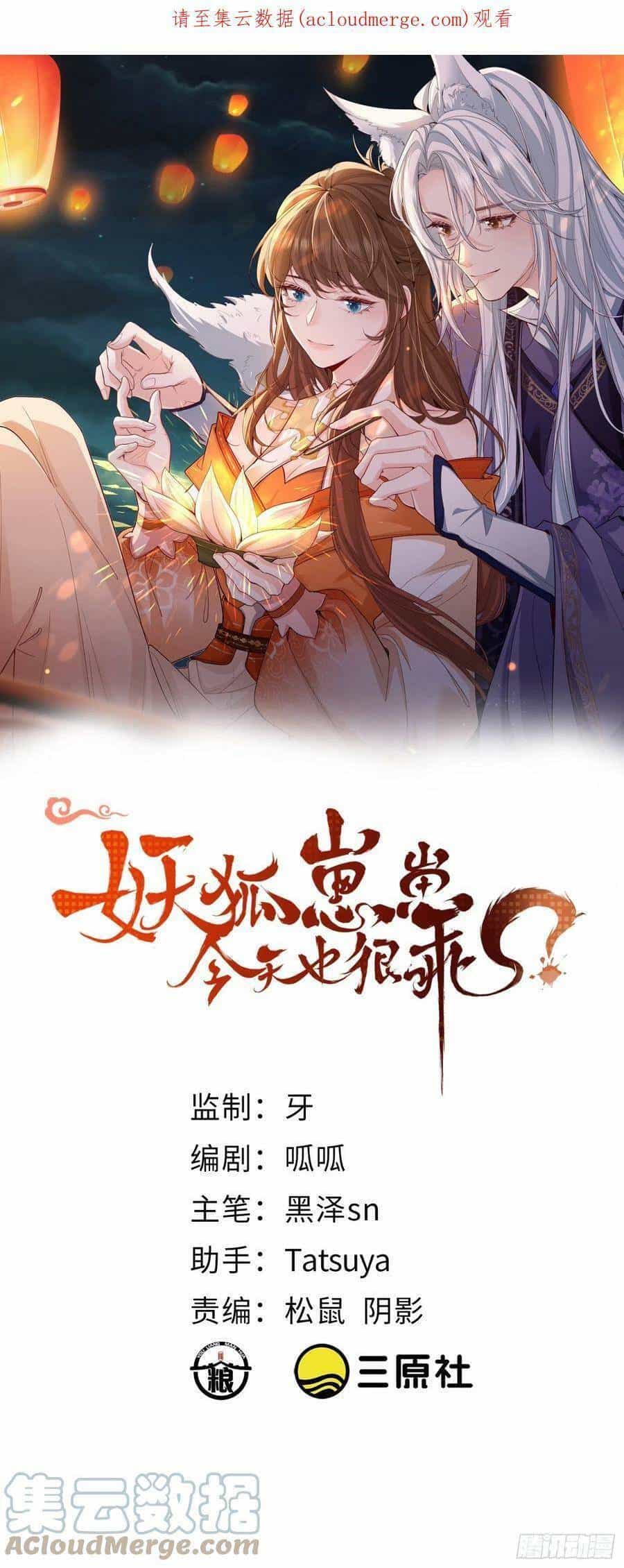 Tiểu Hồ Ly Hôm Nay Có Chút Ngoan - Chương 68 - ảnh 1