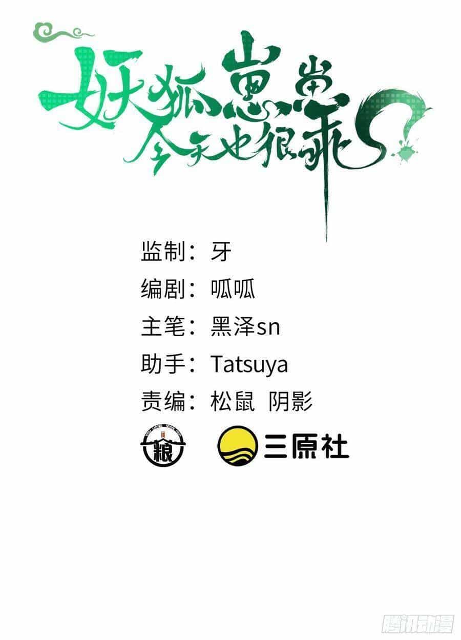 Tiểu Hồ Ly Hôm Nay Có Chút Ngoan - Chương 70 - ảnh 2