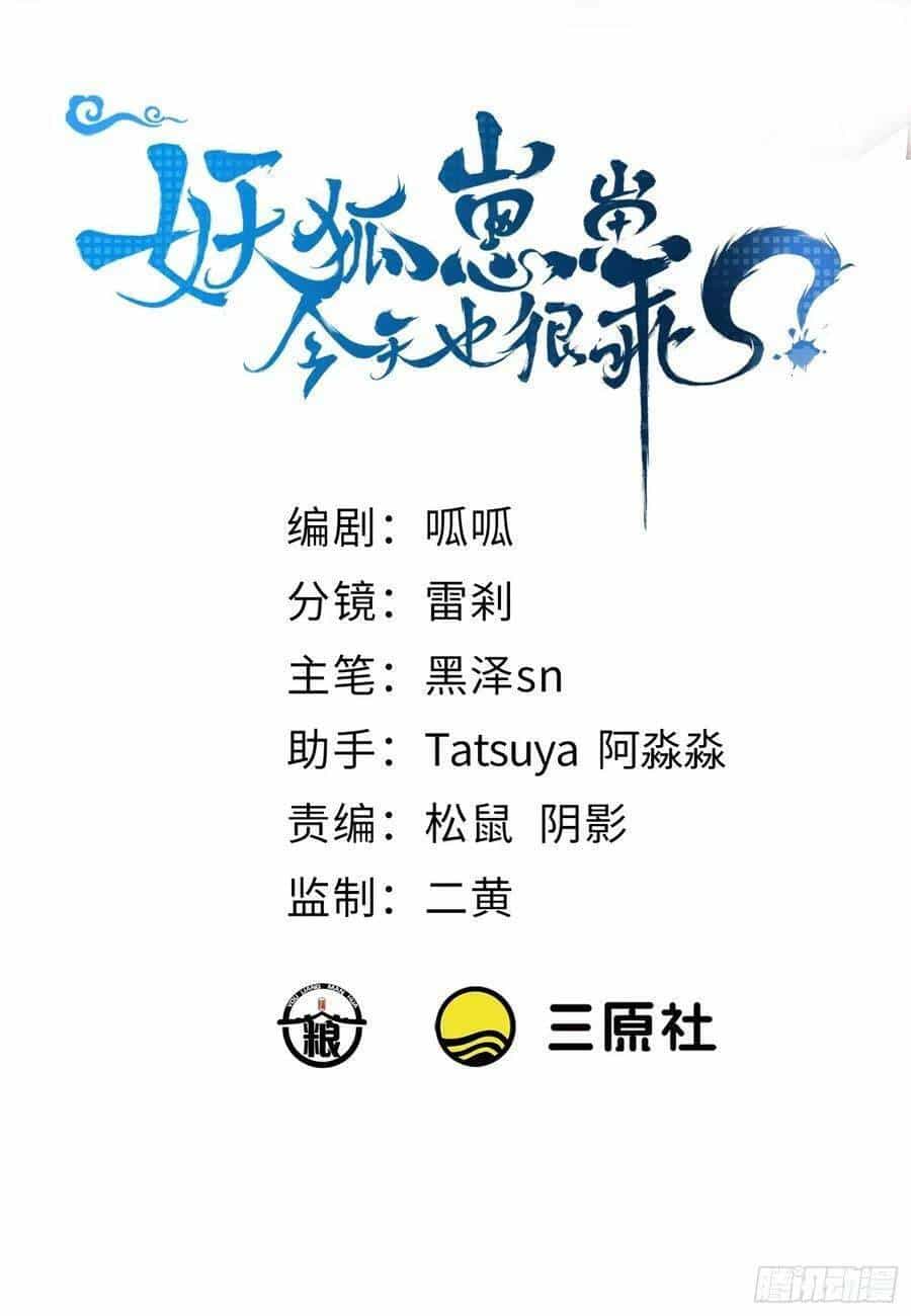 Tiểu Hồ Ly Hôm Nay Có Chút Ngoan - Chương 78 - ảnh 2