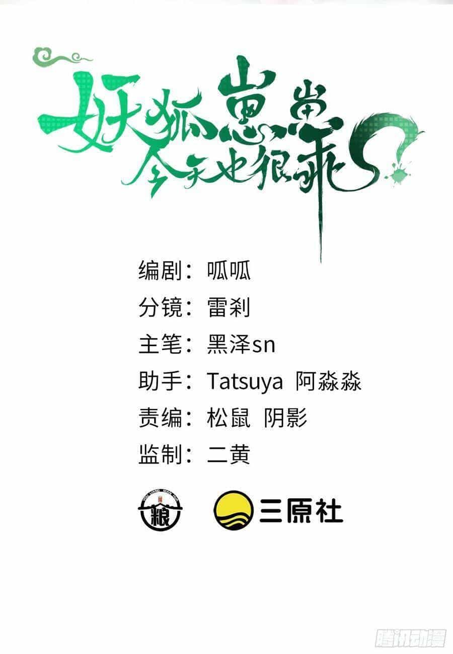 Tiểu Hồ Ly Hôm Nay Có Chút Ngoan - Chương 79 - ảnh 2