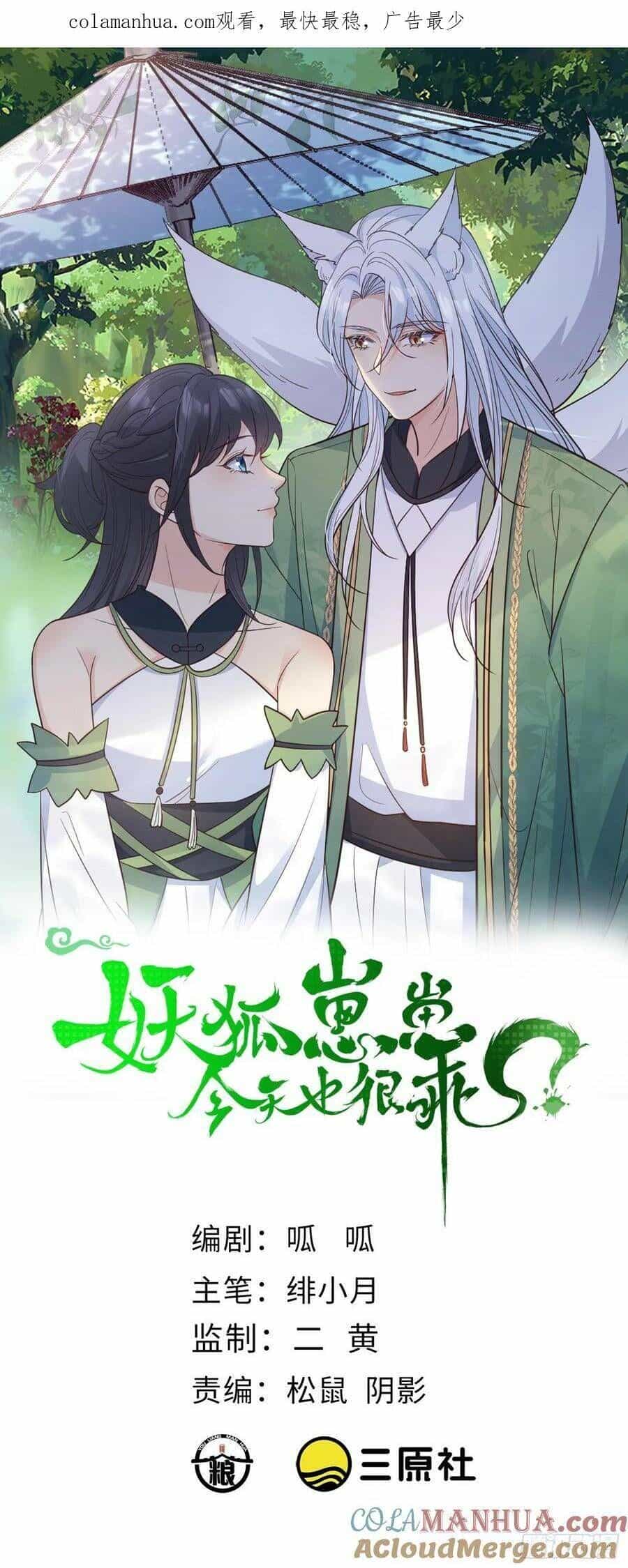 Tiểu Hồ Ly Hôm Nay Có Chút Ngoan - Chương 95 - ảnh 1