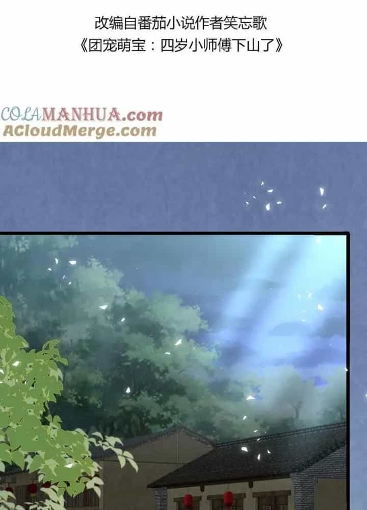 Tiểu Manh Bảo Bốn Tuổi Theo Sư Phụ Xuống Núi - Chương 195 - ảnh 3