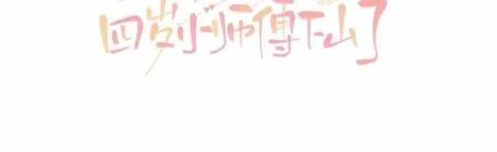Tiểu Manh Bảo Bốn Tuổi Theo Sư Phụ Xuống Núi - Chương 263 - ảnh 4