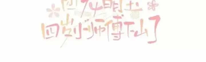 Tiểu Manh Bảo Bốn Tuổi Theo Sư Phụ Xuống Núi - Chương 322 - ảnh 3