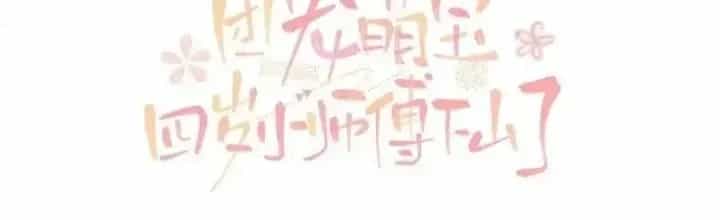 Tiểu Manh Bảo Bốn Tuổi Theo Sư Phụ Xuống Núi - Chương 329 - ảnh 2
