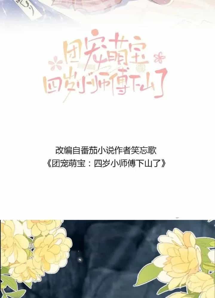Tiểu Manh Bảo Bốn Tuổi Theo Sư Phụ Xuống Núi - Chương 303 - ảnh 2