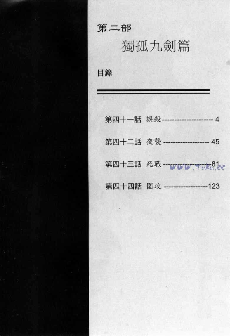 Tiếu Ngạo Giang Hồ - Chương 41 - ảnh 4