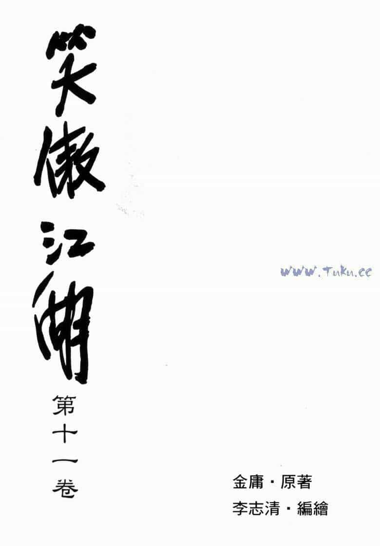 Tiếu Ngạo Giang Hồ - Chương 41 - ảnh 5