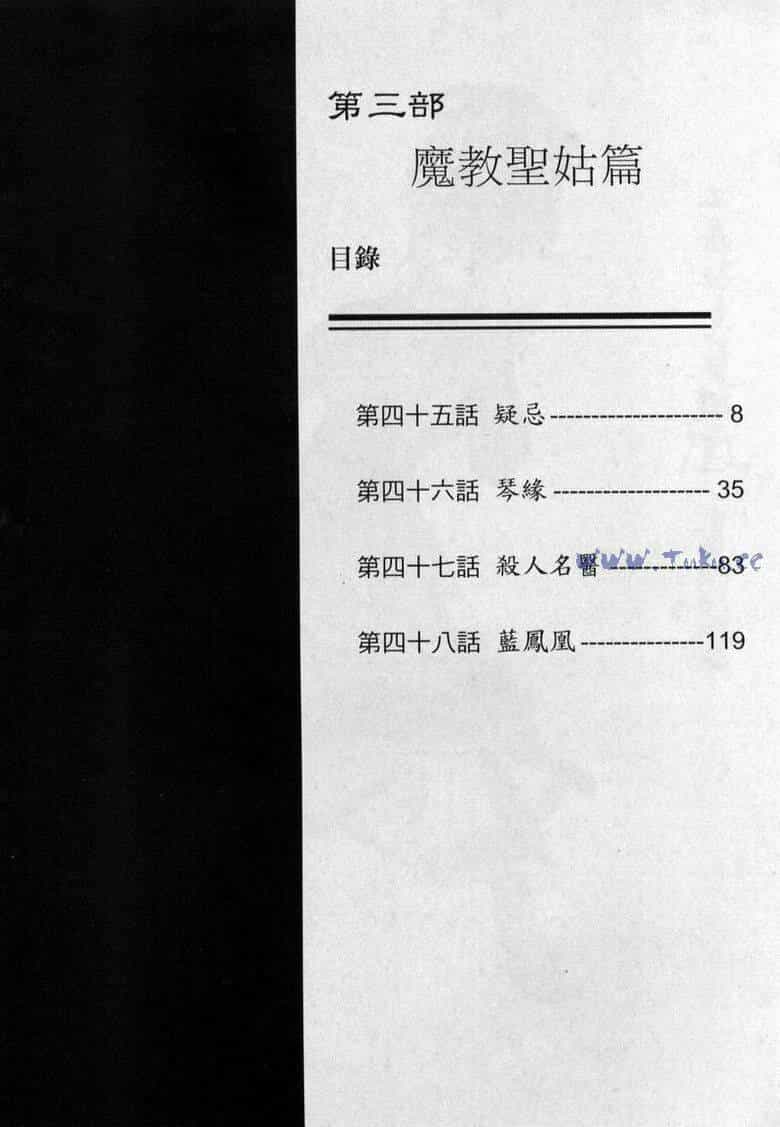 Tiếu Ngạo Giang Hồ - Chương 46 - ảnh 3