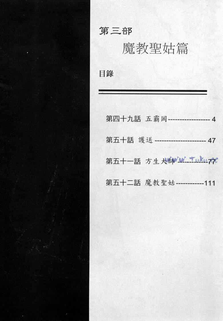 Tiếu Ngạo Giang Hồ - Chương 51 - ảnh 3