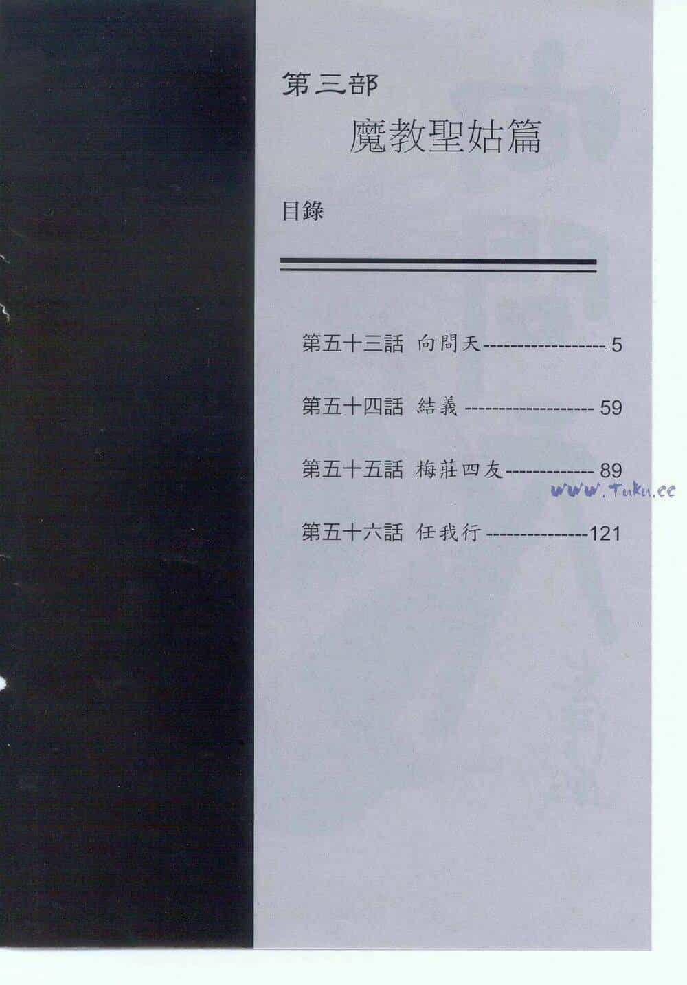 Tiếu Ngạo Giang Hồ - Chương 55 - ảnh 3