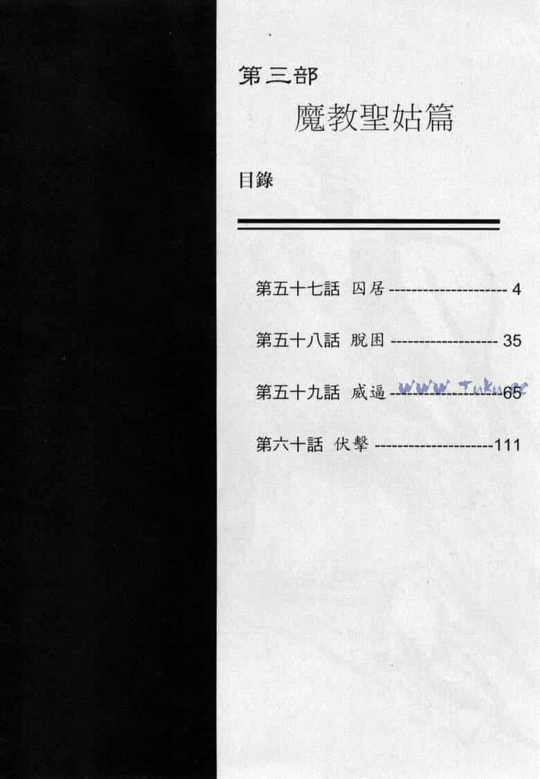 Tiếu Ngạo Giang Hồ - Chương 58 - ảnh 3