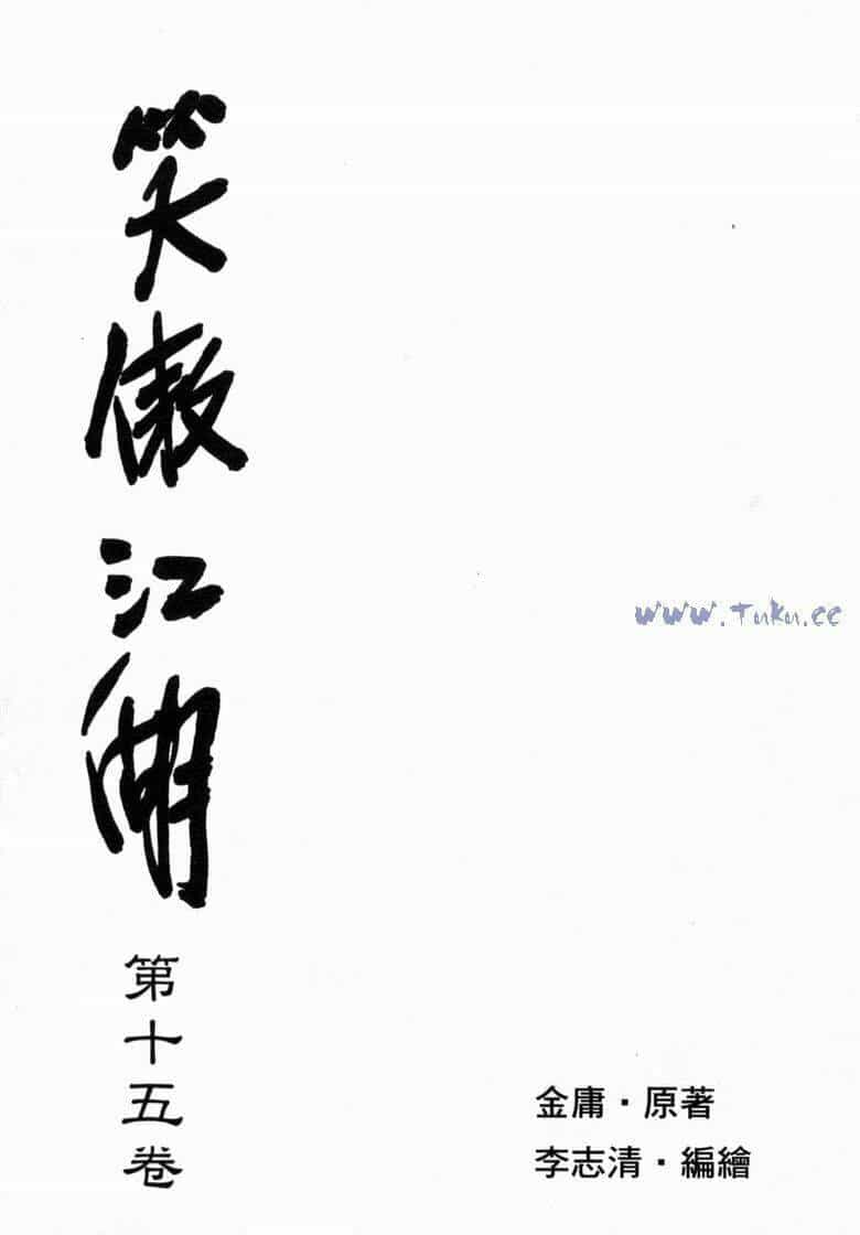 Tiếu Ngạo Giang Hồ - Chương 60 - ảnh 4