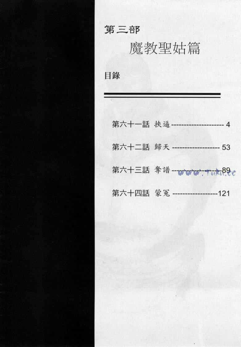 Tiếu Ngạo Giang Hồ - Chương 63 - ảnh 3