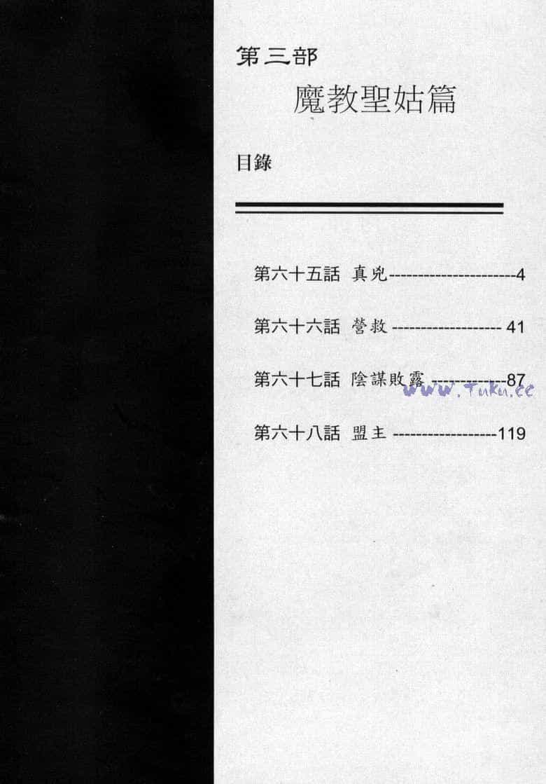 Tiếu Ngạo Giang Hồ - Chương 65 - ảnh 3