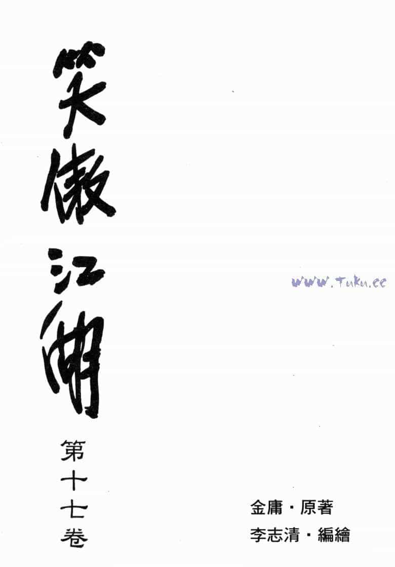Tiếu Ngạo Giang Hồ - Chương 66 - ảnh 4