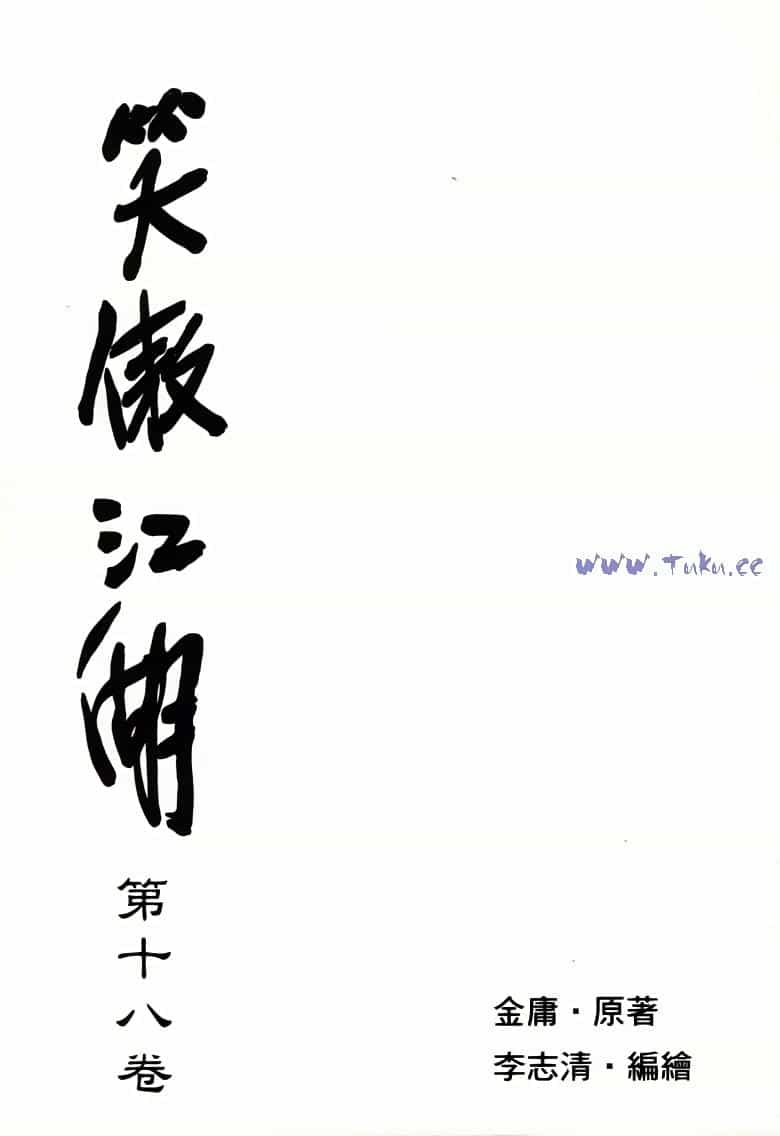 Tiếu Ngạo Giang Hồ - Chương 69 - ảnh 4