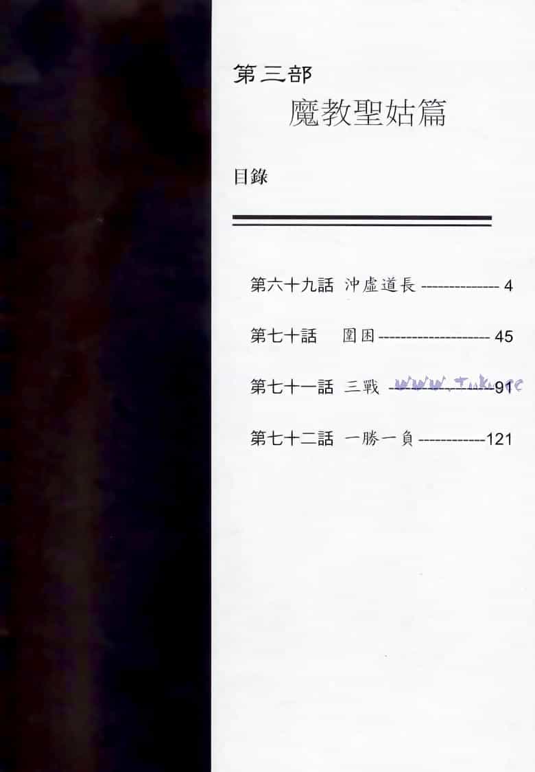 Tiếu Ngạo Giang Hồ - Chương 70.1 - ảnh 3