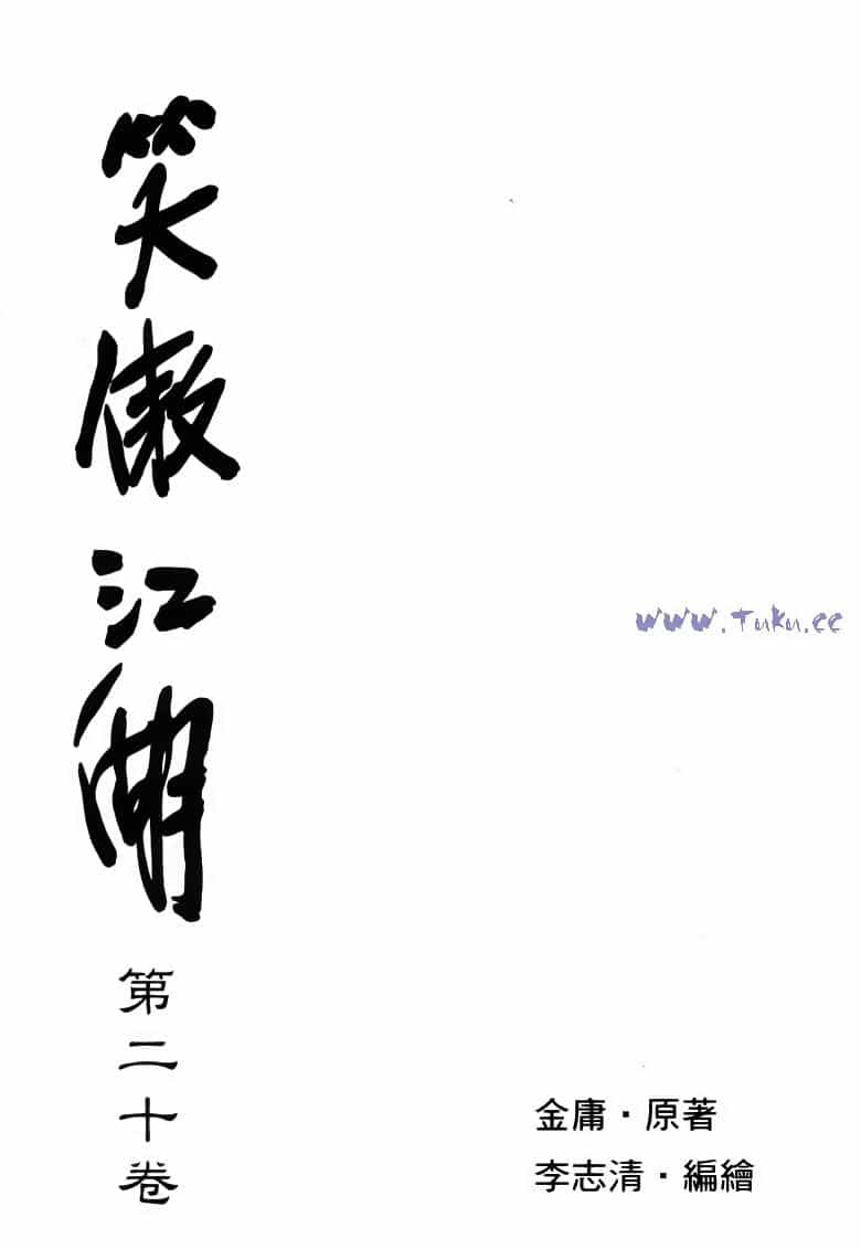 Tiếu Ngạo Giang Hồ - Chương 77.1 - ảnh 4