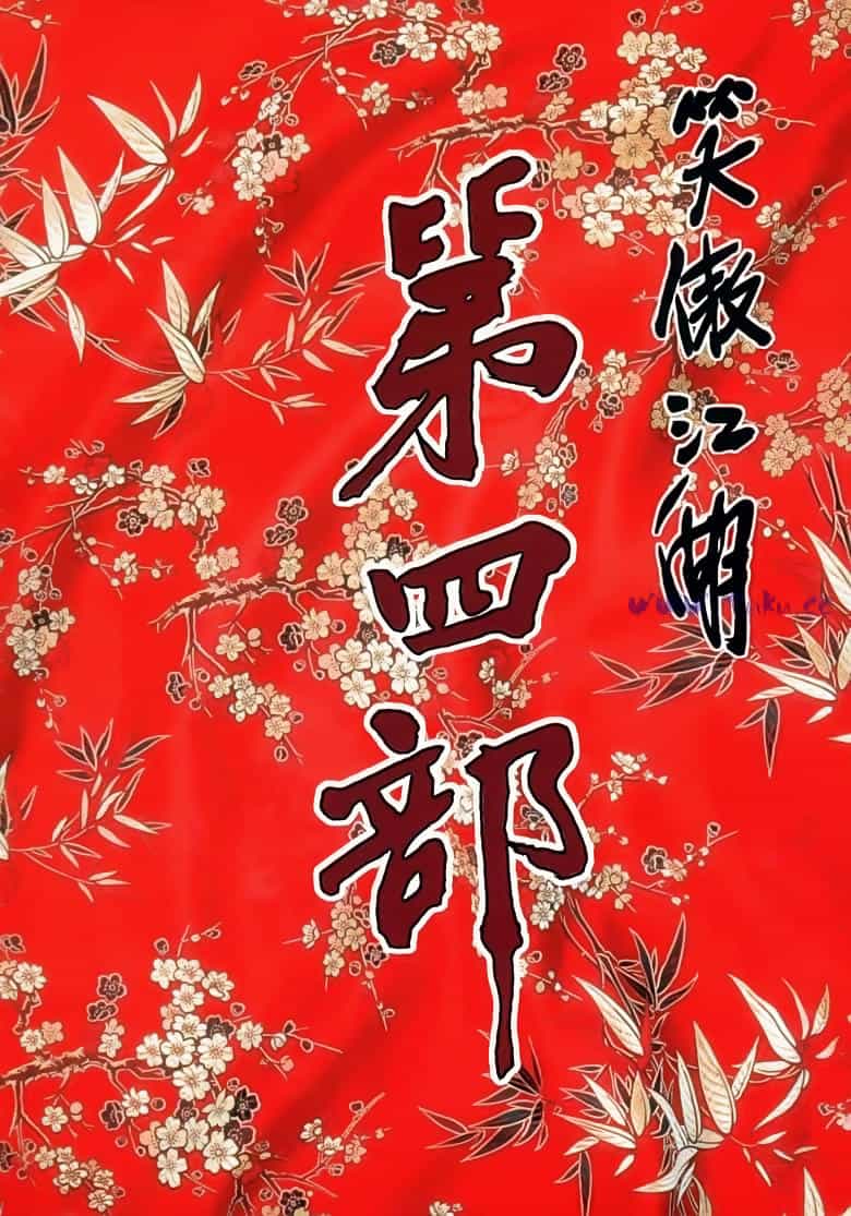 Tiếu Ngạo Giang Hồ - Chương 77.1 - ảnh 5