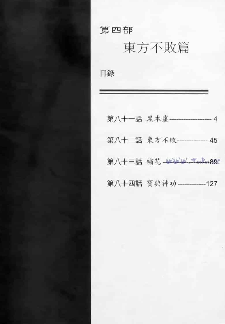 Tiếu Ngạo Giang Hồ - Chương 81.1 - ảnh 3