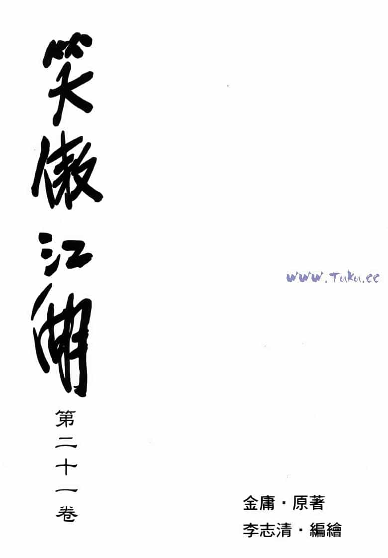 Tiếu Ngạo Giang Hồ - Chương 81.1 - ảnh 4