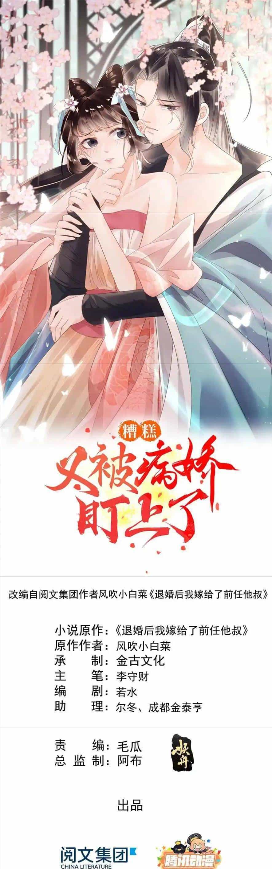 Tiêu Rồi, Lại Bị Bệnh Kiều Để Mắt Đến! - Chương 34 - ảnh 1