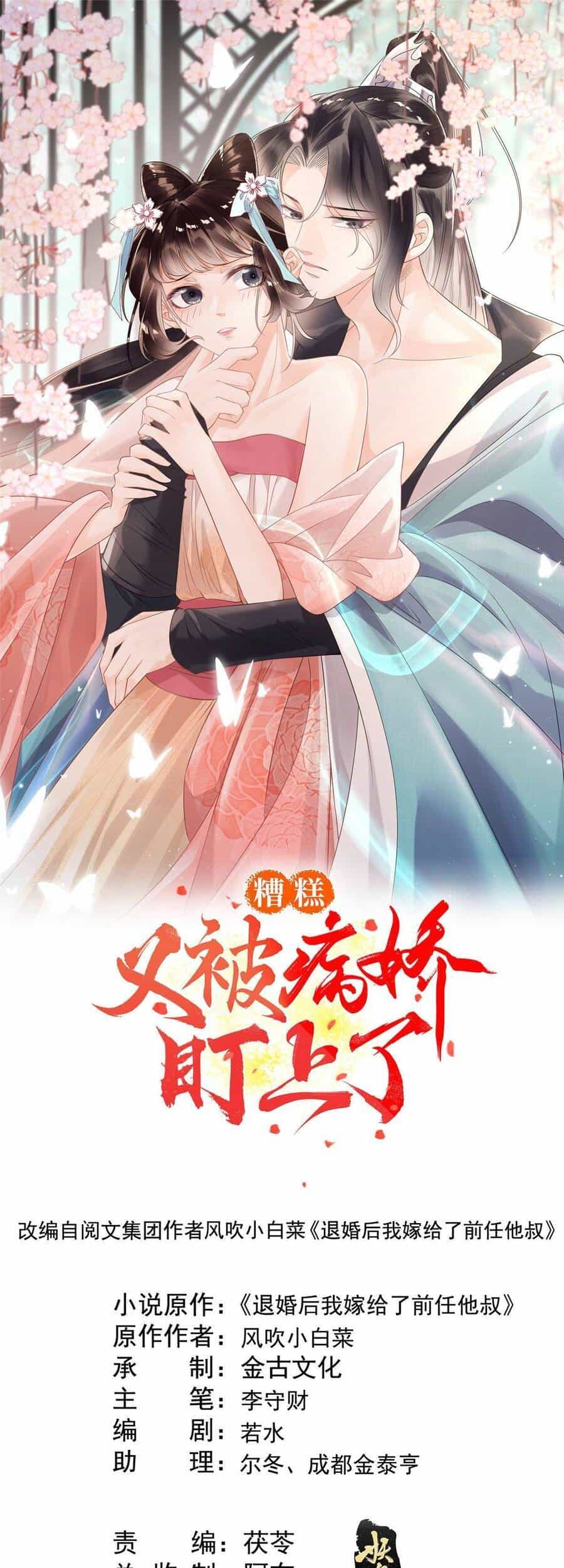 Tiêu Rồi, Lại Bị Bệnh Kiều Để Mắt Đến! - Chương 2 - ảnh 1