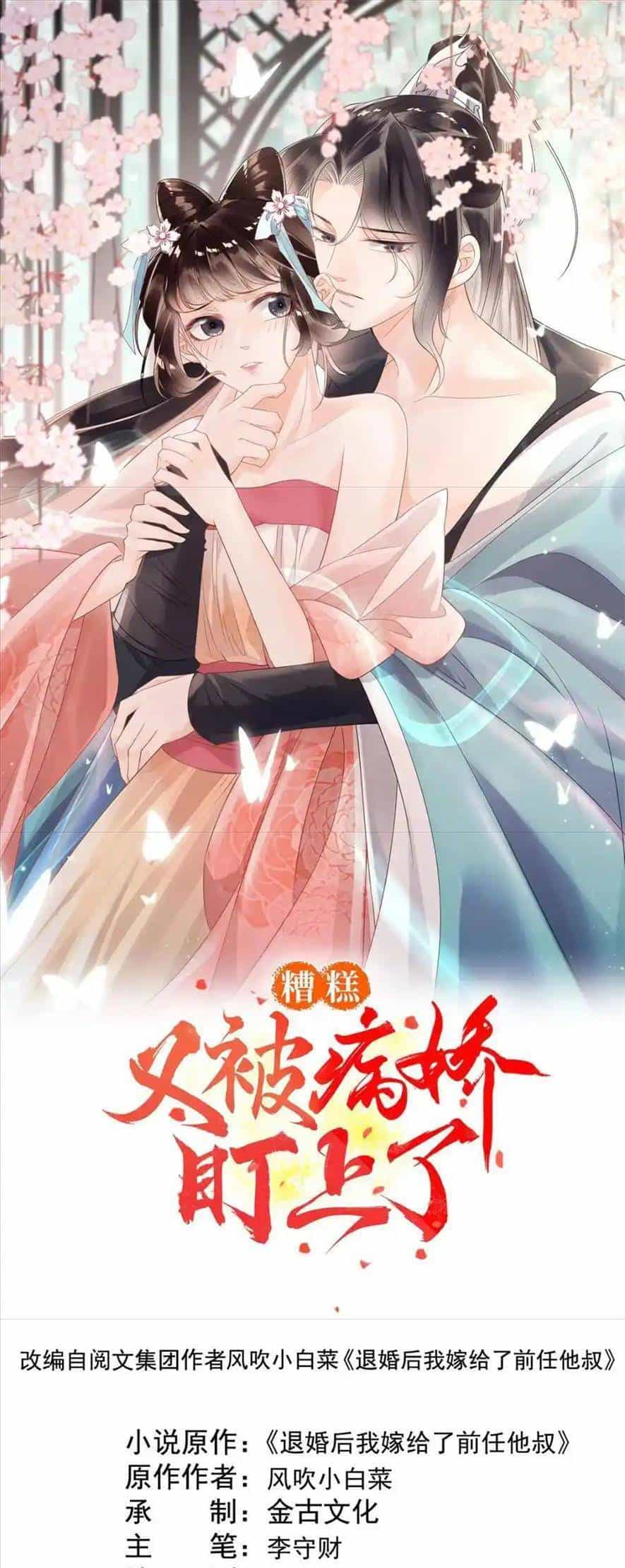 Tiêu Rồi, Lại Bị Bệnh Kiều Để Mắt Đến! - Chương 43 - ảnh 1