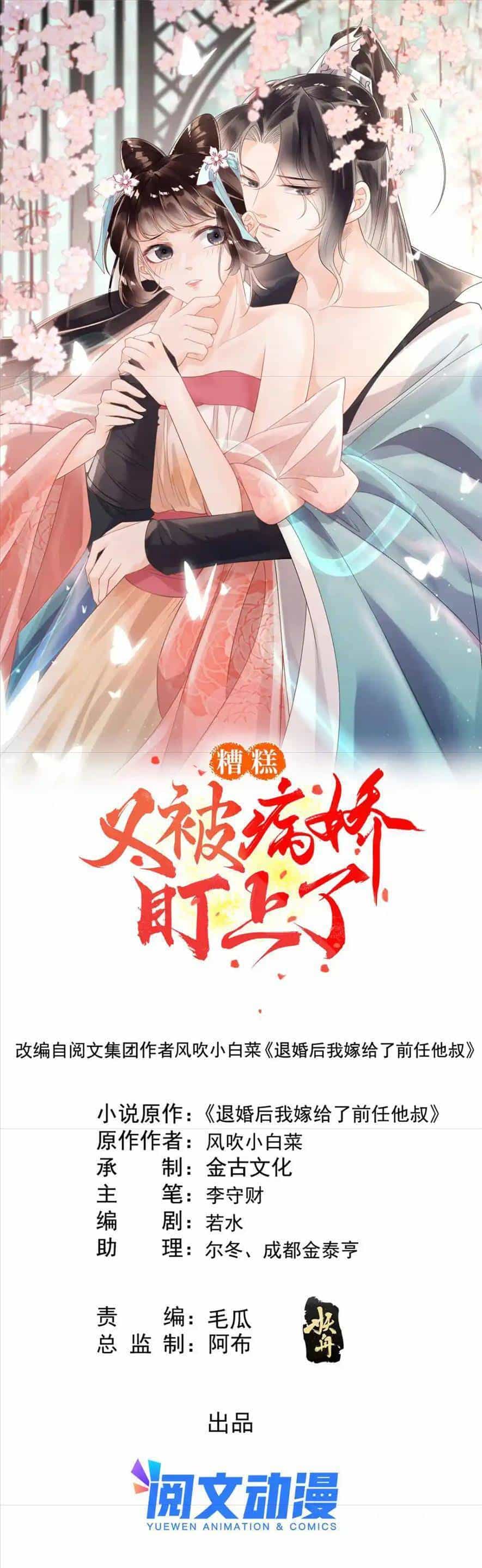 Tiêu Rồi, Lại Bị Bệnh Kiều Để Mắt Đến! - Chương 45 - ảnh 1